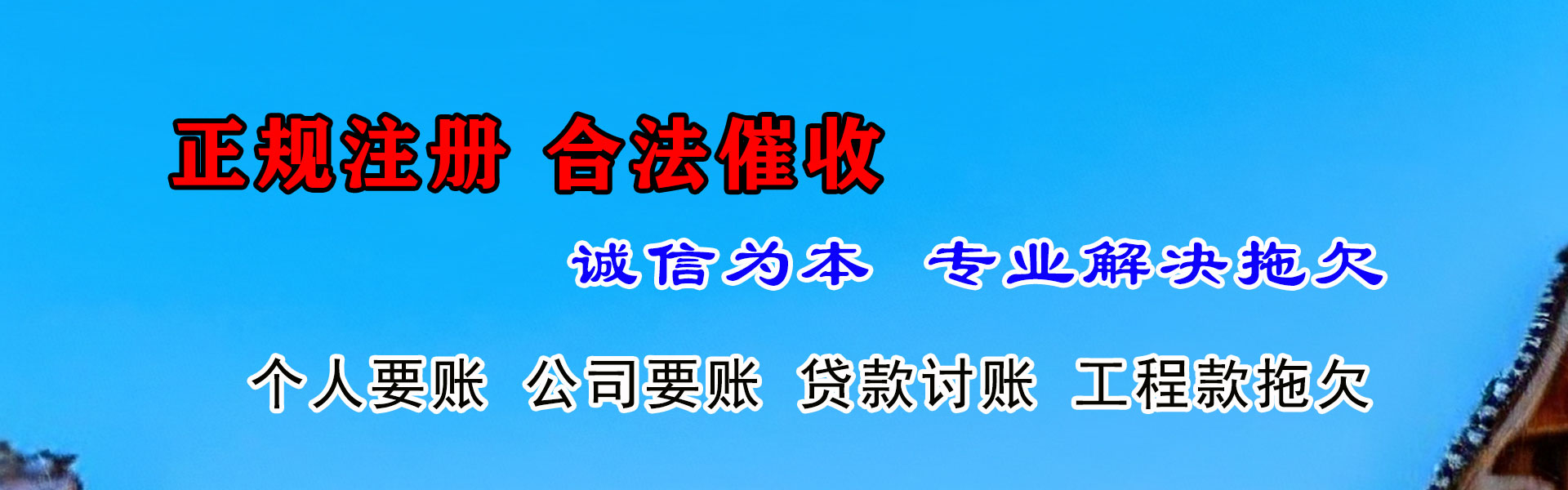 金山要债公司